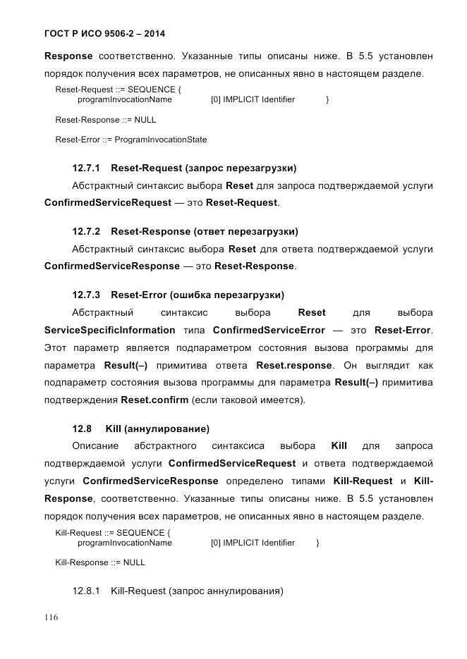 ГОСТ Р ИСО  9506-2-2014, страница 126