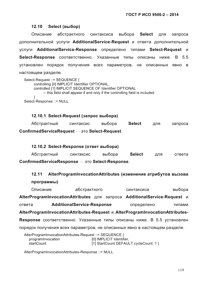ГОСТ Р ИСО  9506-2-2014, страница 129