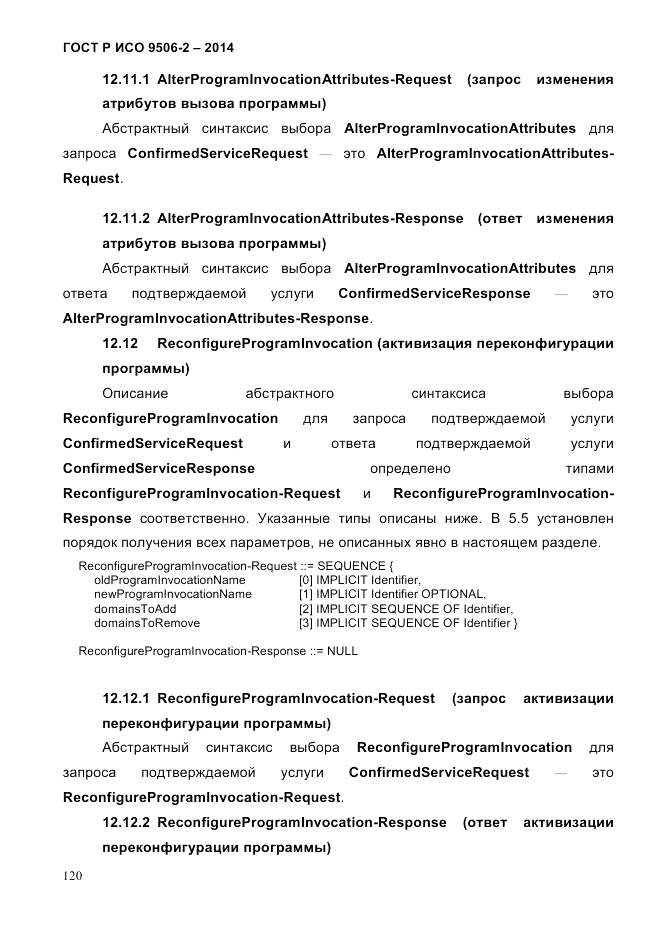 ГОСТ Р ИСО  9506-2-2014, страница 130