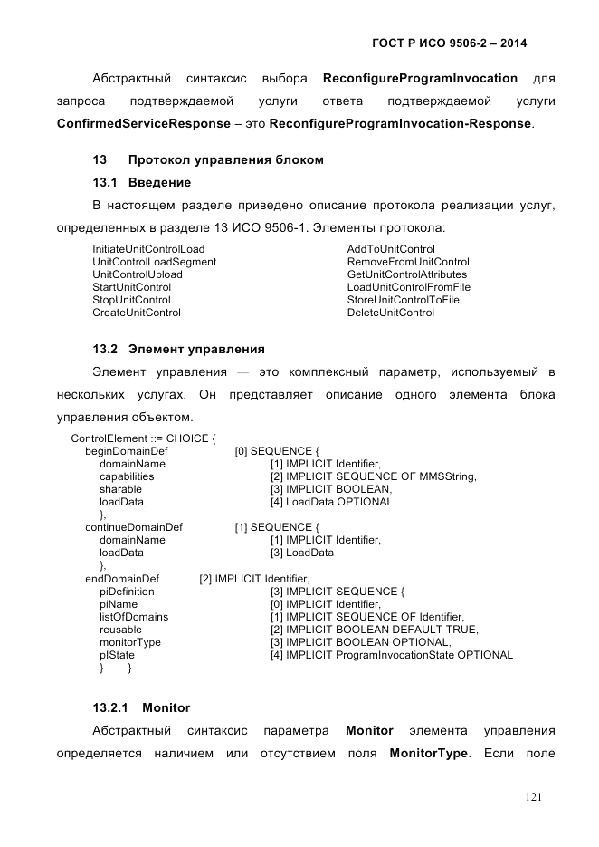 ГОСТ Р ИСО  9506-2-2014, страница 131