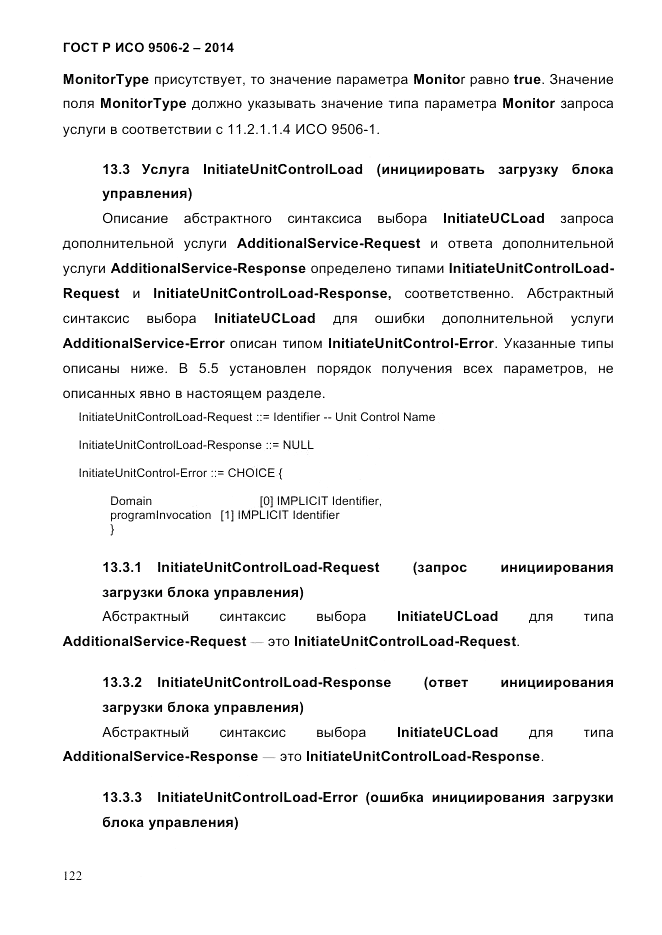 ГОСТ Р ИСО  9506-2-2014, страница 132