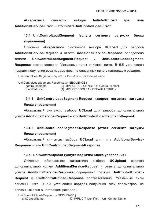 ГОСТ Р ИСО  9506-2-2014, страница 133