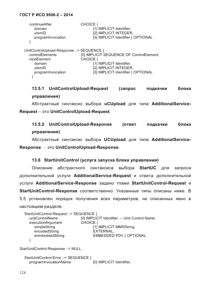 ГОСТ Р ИСО  9506-2-2014, страница 134