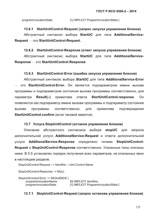 ГОСТ Р ИСО  9506-2-2014, страница 135