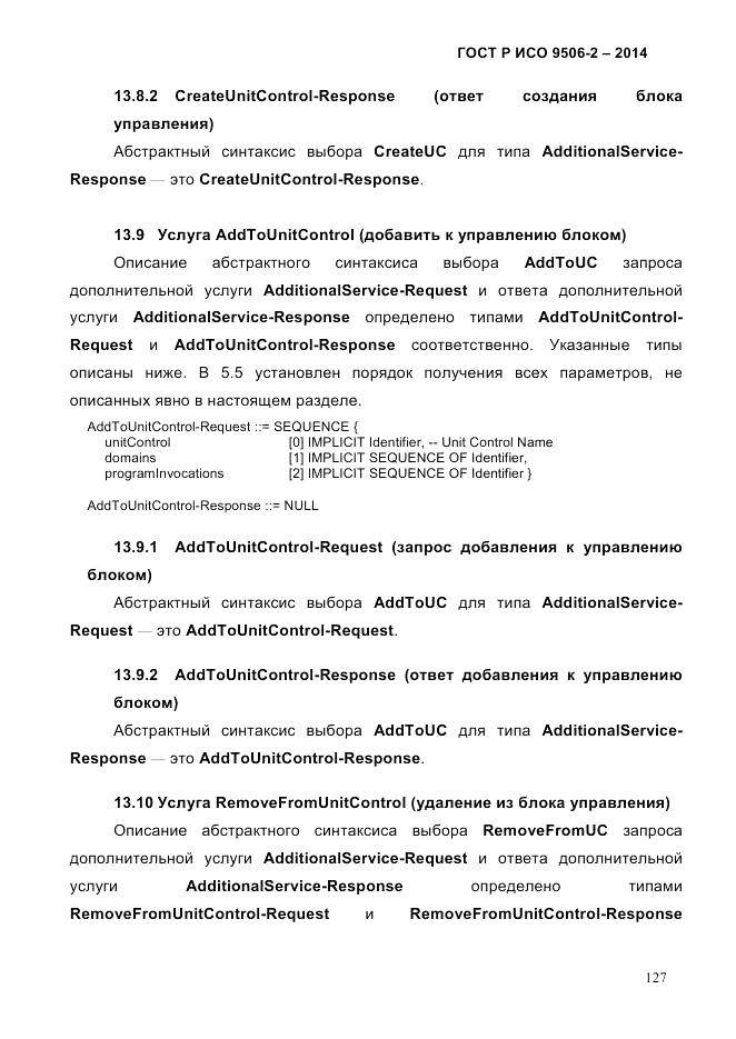 ГОСТ Р ИСО  9506-2-2014, страница 137