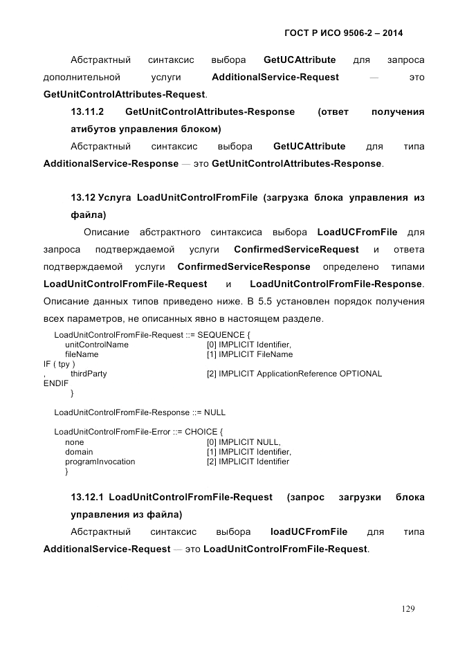 ГОСТ Р ИСО  9506-2-2014, страница 139