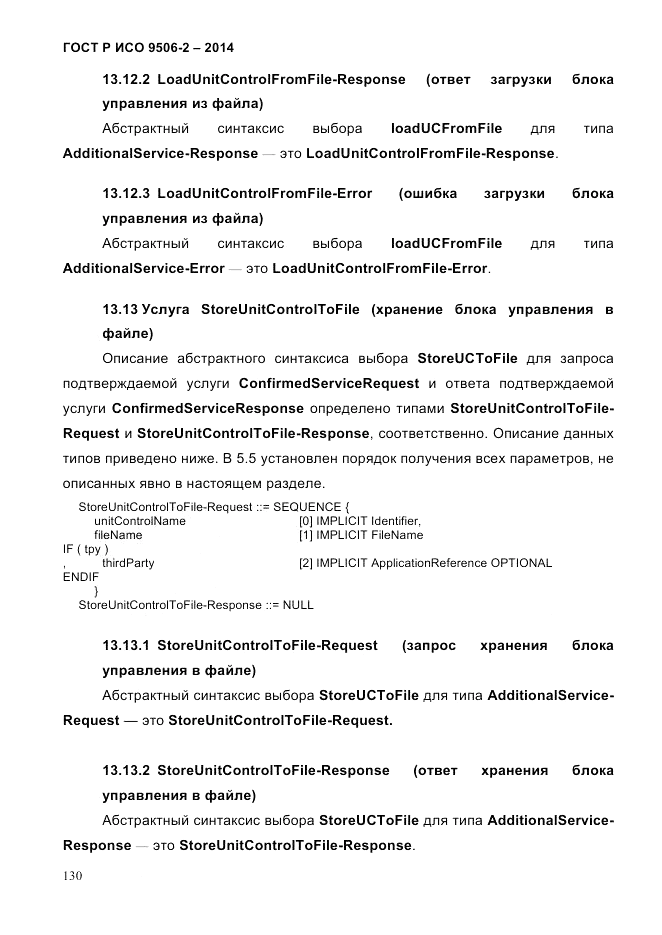 ГОСТ Р ИСО  9506-2-2014, страница 140