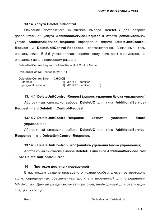 ГОСТ Р ИСО  9506-2-2014, страница 141