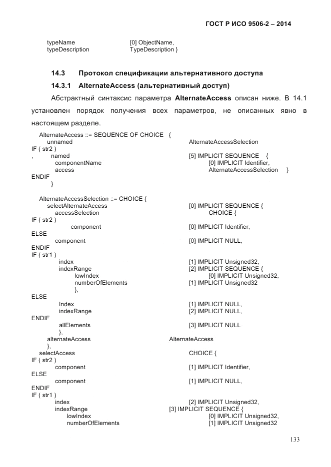ГОСТ Р ИСО  9506-2-2014, страница 143