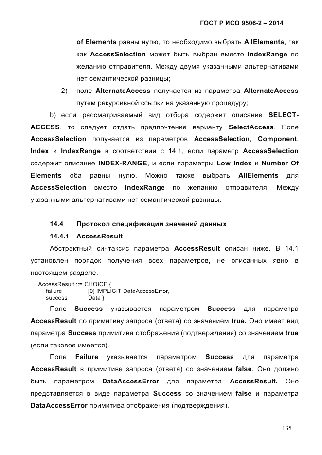 ГОСТ Р ИСО  9506-2-2014, страница 145