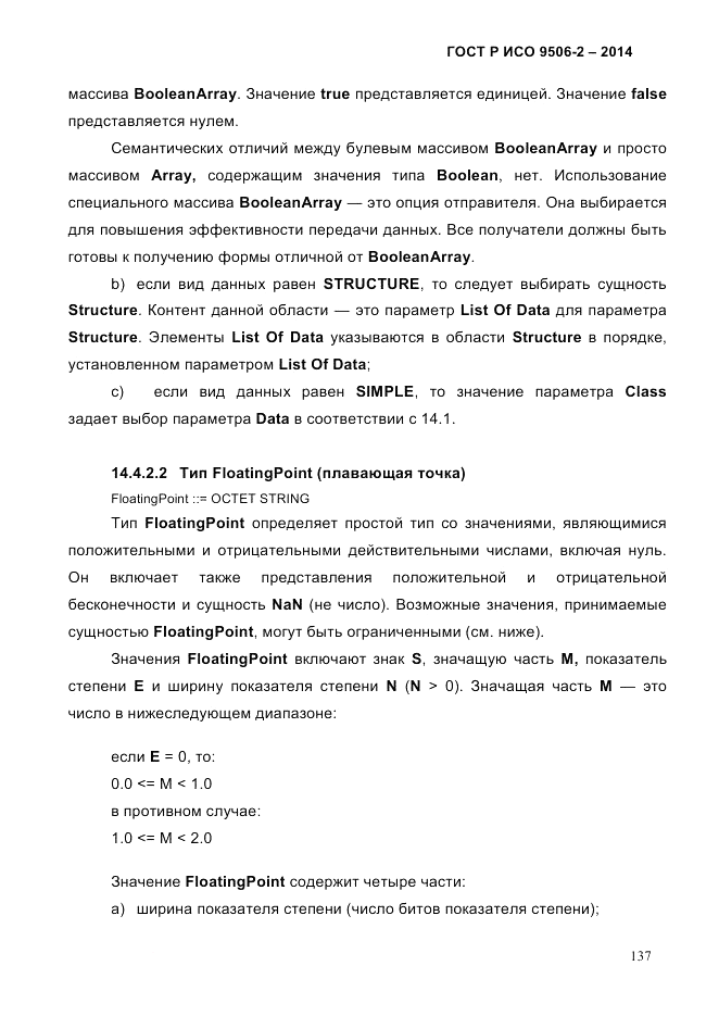 ГОСТ Р ИСО  9506-2-2014, страница 147