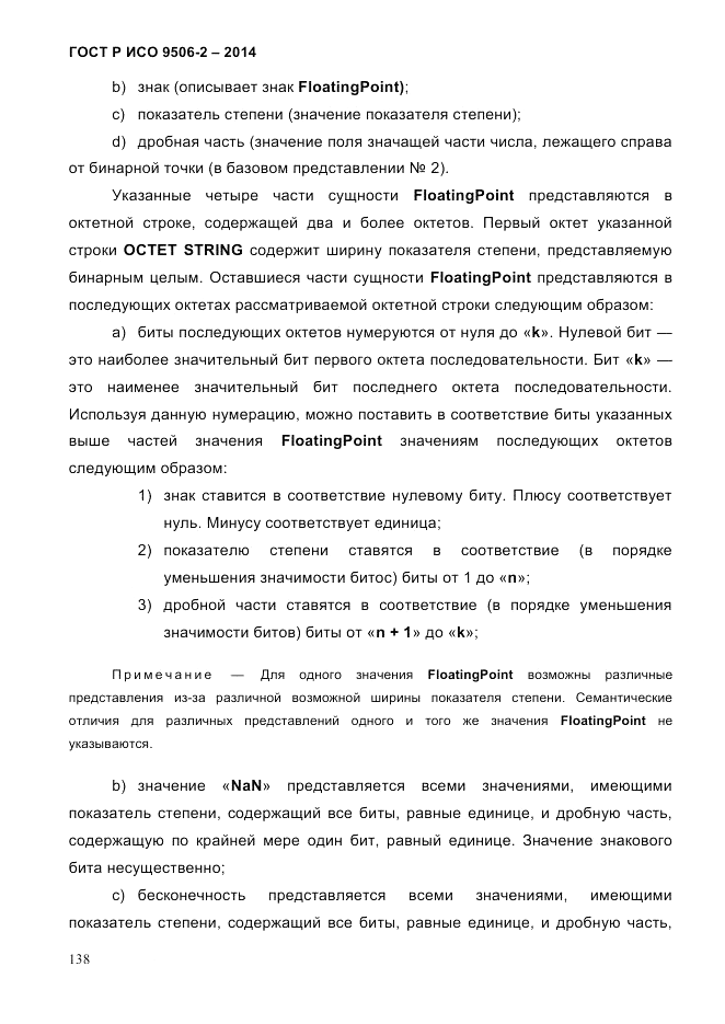 ГОСТ Р ИСО  9506-2-2014, страница 148