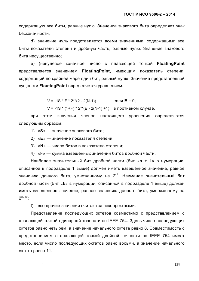 ГОСТ Р ИСО  9506-2-2014, страница 149