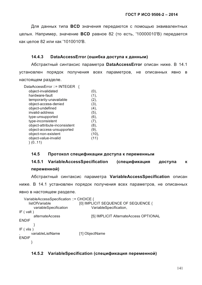 ГОСТ Р ИСО  9506-2-2014, страница 151