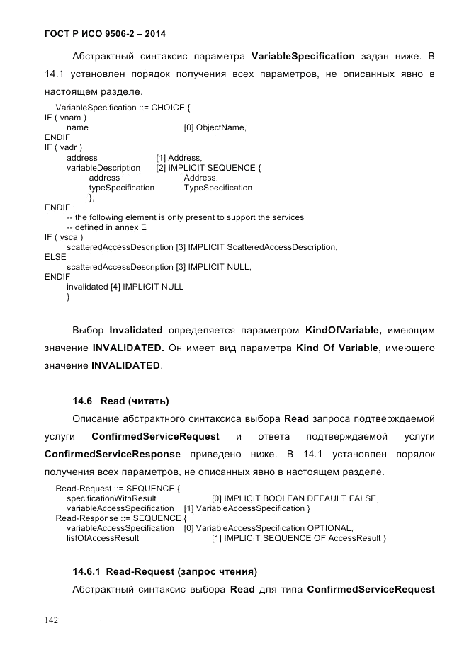 ГОСТ Р ИСО  9506-2-2014, страница 152