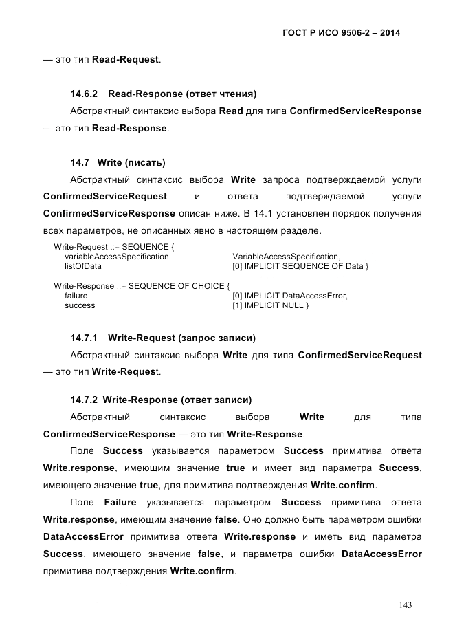 ГОСТ Р ИСО  9506-2-2014, страница 153
