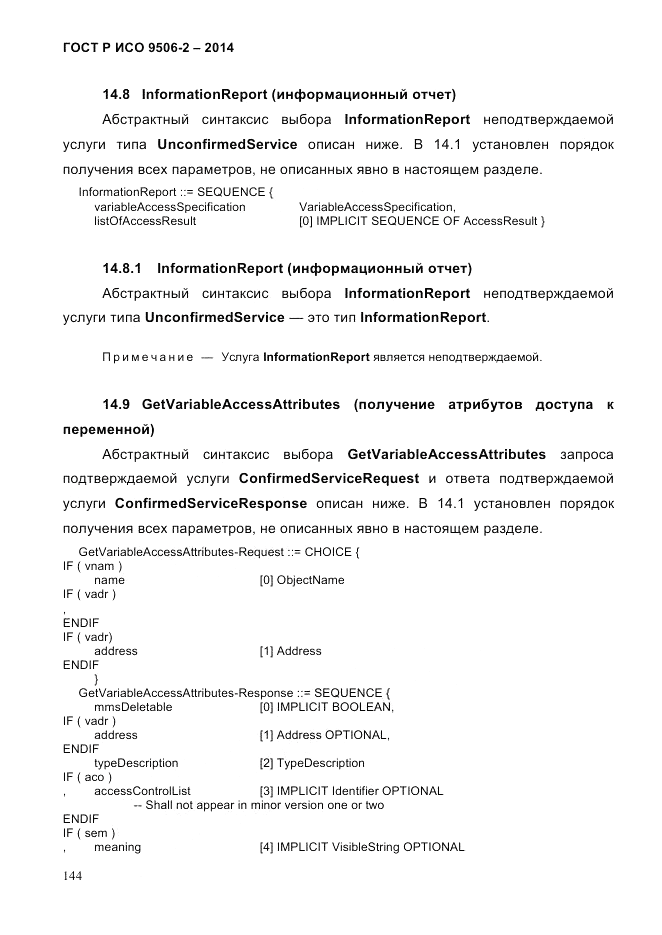 ГОСТ Р ИСО  9506-2-2014, страница 154