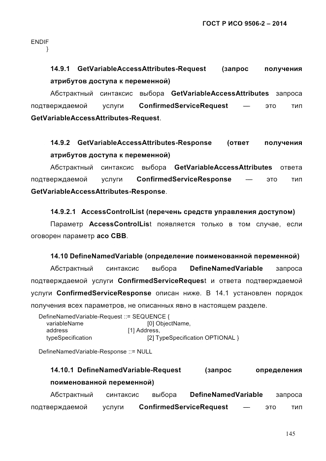 ГОСТ Р ИСО  9506-2-2014, страница 155