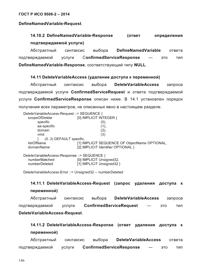 ГОСТ Р ИСО  9506-2-2014, страница 156