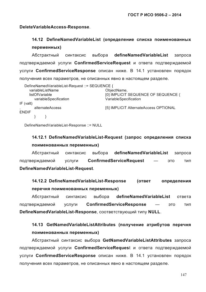 ГОСТ Р ИСО  9506-2-2014, страница 157