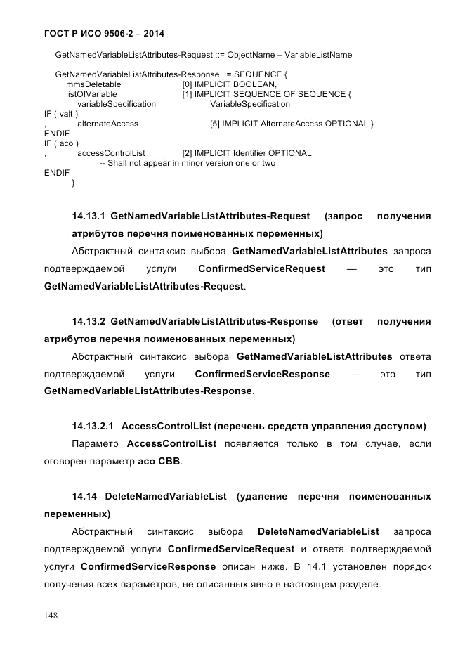 ГОСТ Р ИСО  9506-2-2014, страница 158