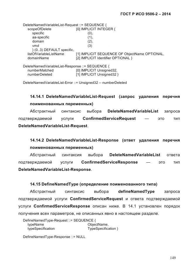 ГОСТ Р ИСО  9506-2-2014, страница 159