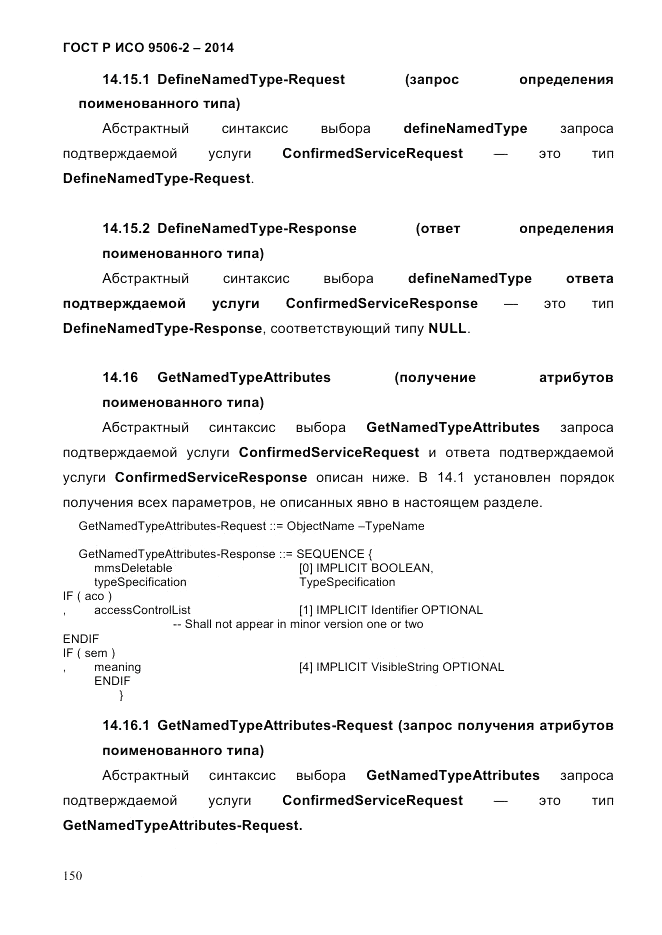 ГОСТ Р ИСО  9506-2-2014, страница 160