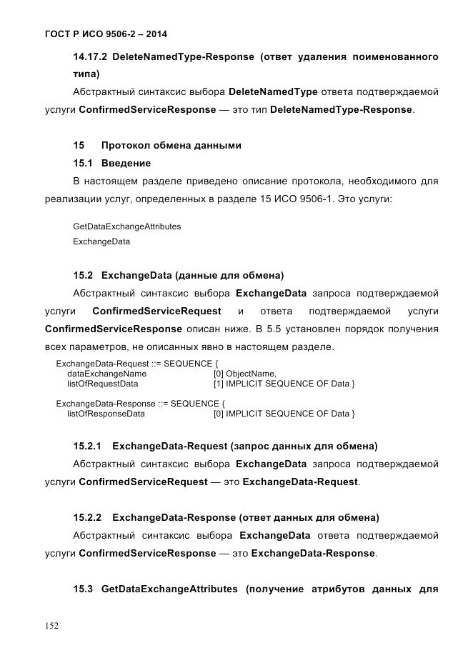 ГОСТ Р ИСО  9506-2-2014, страница 162