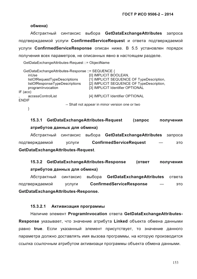 ГОСТ Р ИСО  9506-2-2014, страница 163