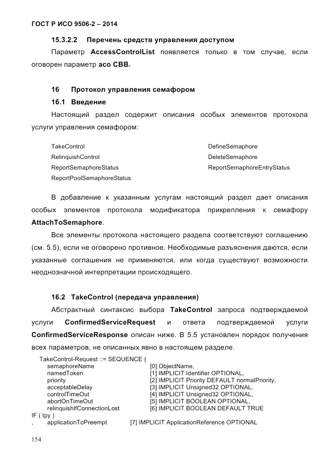 ГОСТ Р ИСО  9506-2-2014, страница 164