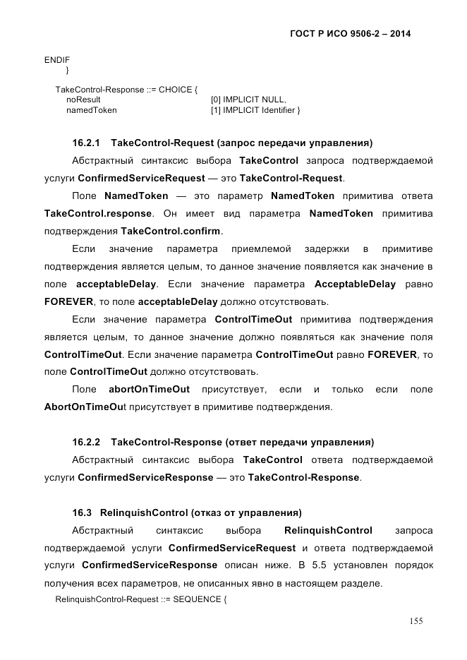 ГОСТ Р ИСО  9506-2-2014, страница 165