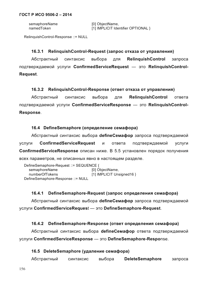 ГОСТ Р ИСО  9506-2-2014, страница 166