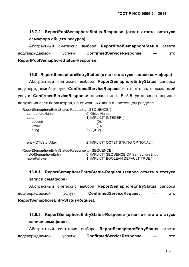 ГОСТ Р ИСО  9506-2-2014, страница 169
