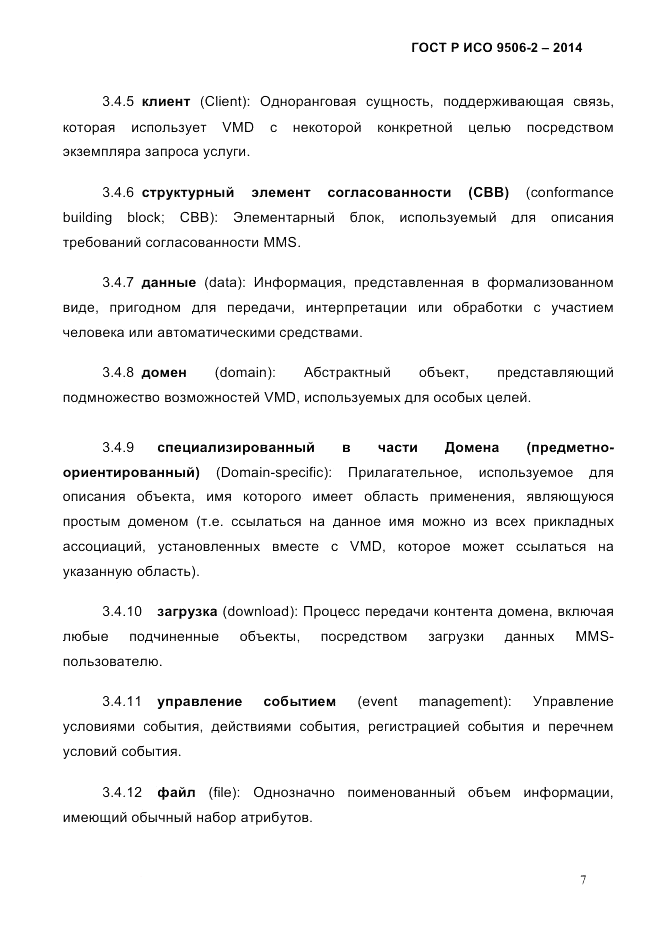 ГОСТ Р ИСО  9506-2-2014, страница 17