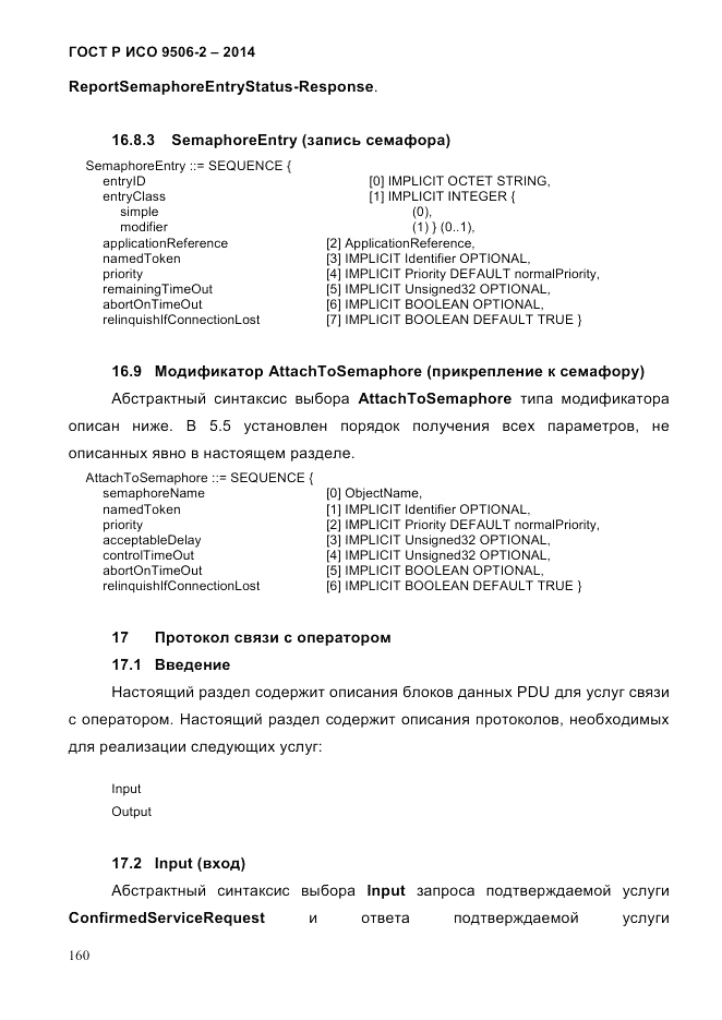 ГОСТ Р ИСО  9506-2-2014, страница 170