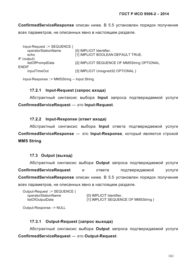 ГОСТ Р ИСО  9506-2-2014, страница 171