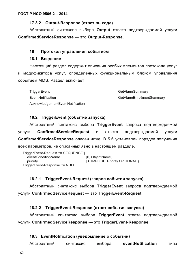 ГОСТ Р ИСО  9506-2-2014, страница 172