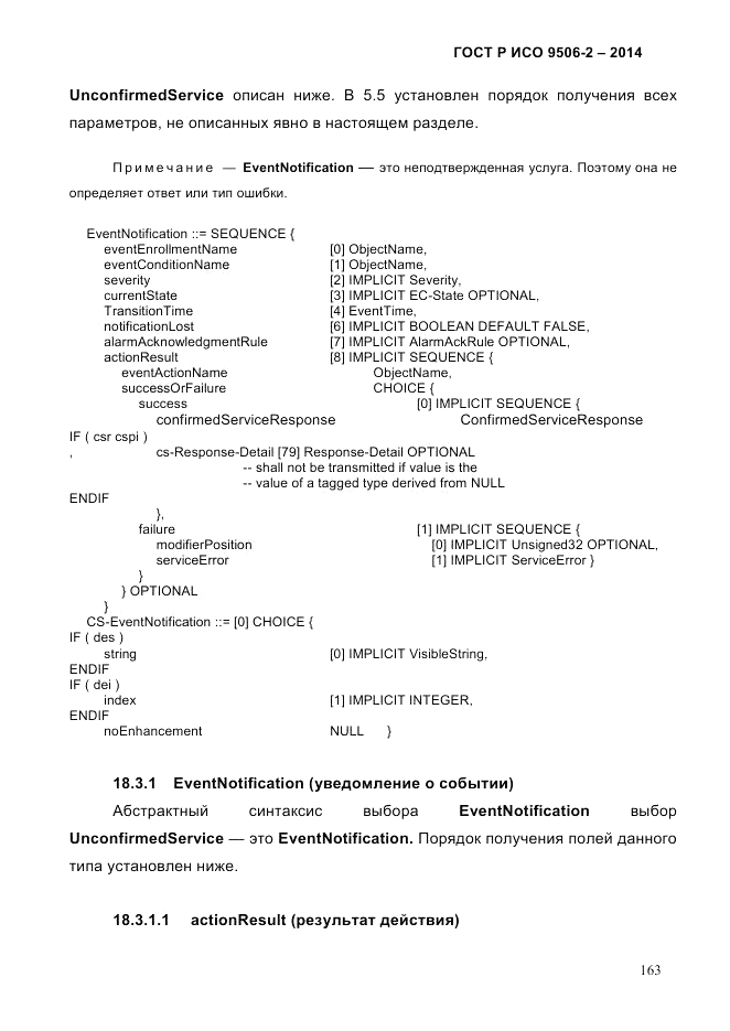 ГОСТ Р ИСО  9506-2-2014, страница 173