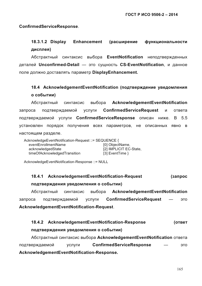ГОСТ Р ИСО  9506-2-2014, страница 175