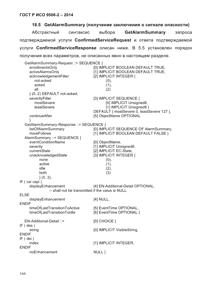 ГОСТ Р ИСО  9506-2-2014, страница 176