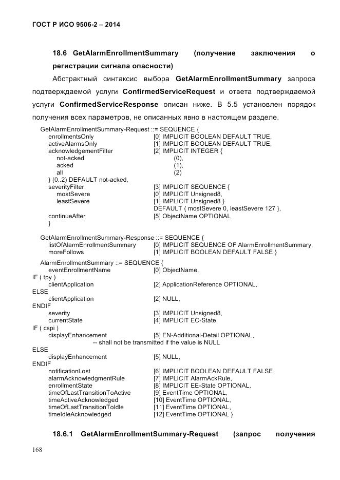 ГОСТ Р ИСО  9506-2-2014, страница 178