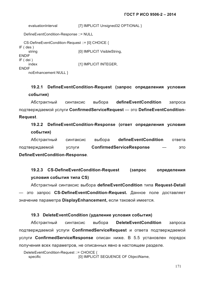 ГОСТ Р ИСО  9506-2-2014, страница 181