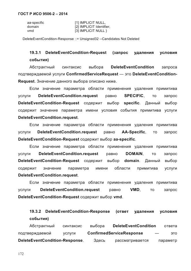 ГОСТ Р ИСО  9506-2-2014, страница 182