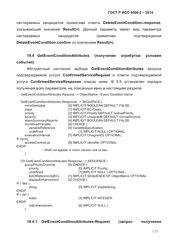 ГОСТ Р ИСО  9506-2-2014, страница 183