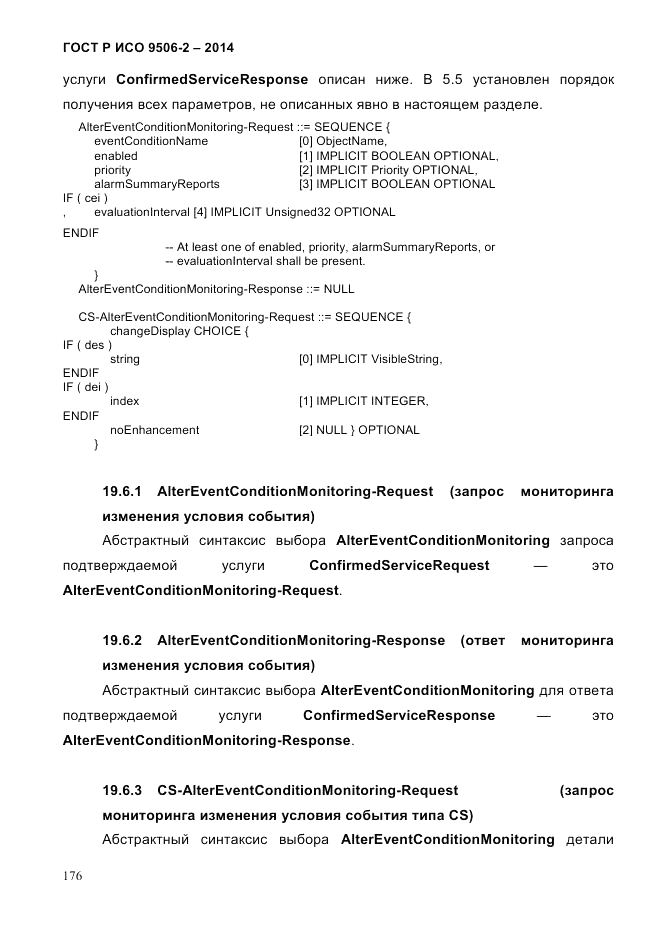 ГОСТ Р ИСО  9506-2-2014, страница 186