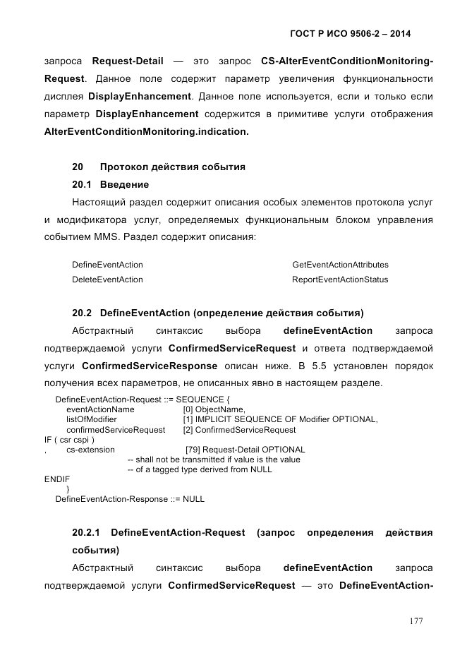 ГОСТ Р ИСО  9506-2-2014, страница 187