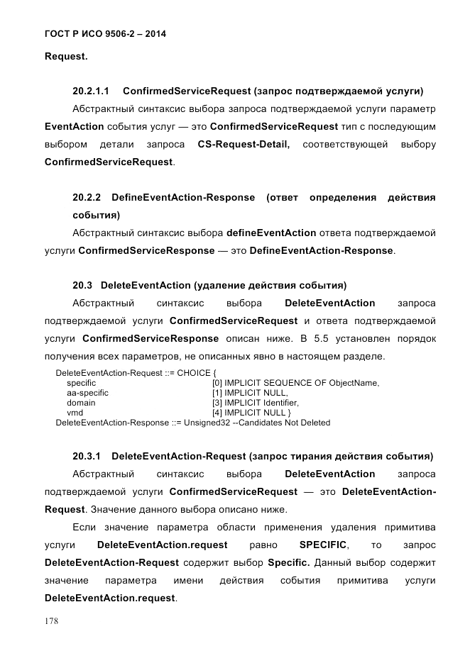 ГОСТ Р ИСО  9506-2-2014, страница 188