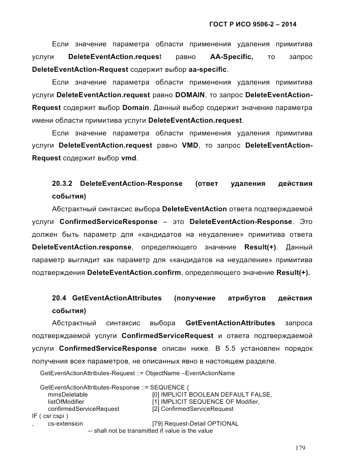 ГОСТ Р ИСО  9506-2-2014, страница 189