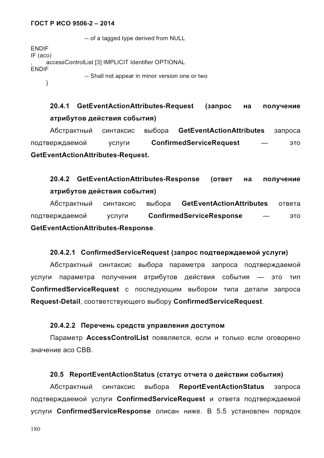 ГОСТ Р ИСО  9506-2-2014, страница 190
