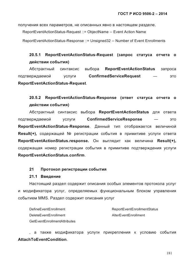 ГОСТ Р ИСО  9506-2-2014, страница 191